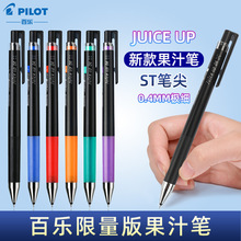 百乐juiceup果汁笔0.4mm按动式彩色中性笔替芯多色细字金属笔黑笔