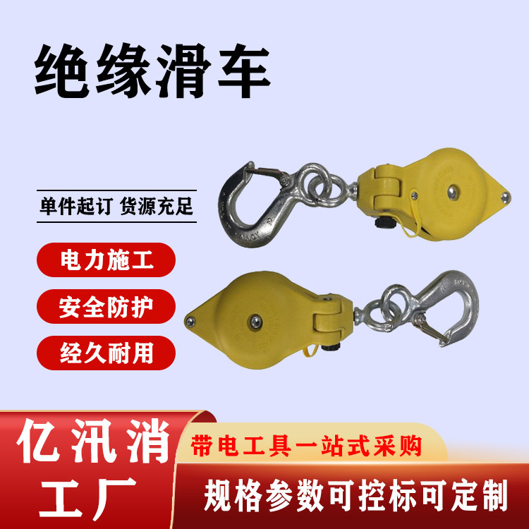 （美国 HasTings）3551/3550/3560绝缘滑轮3553/3554绝缘滑车