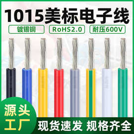 环保美标电线1015#8 10 12 14 16 18 20 22 24汽车电脑电源连接线