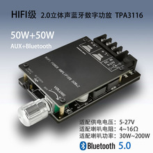 HIFI级2.0立体声蓝牙数字功放板TPA3116 50WX2音箱音频放大带滤波