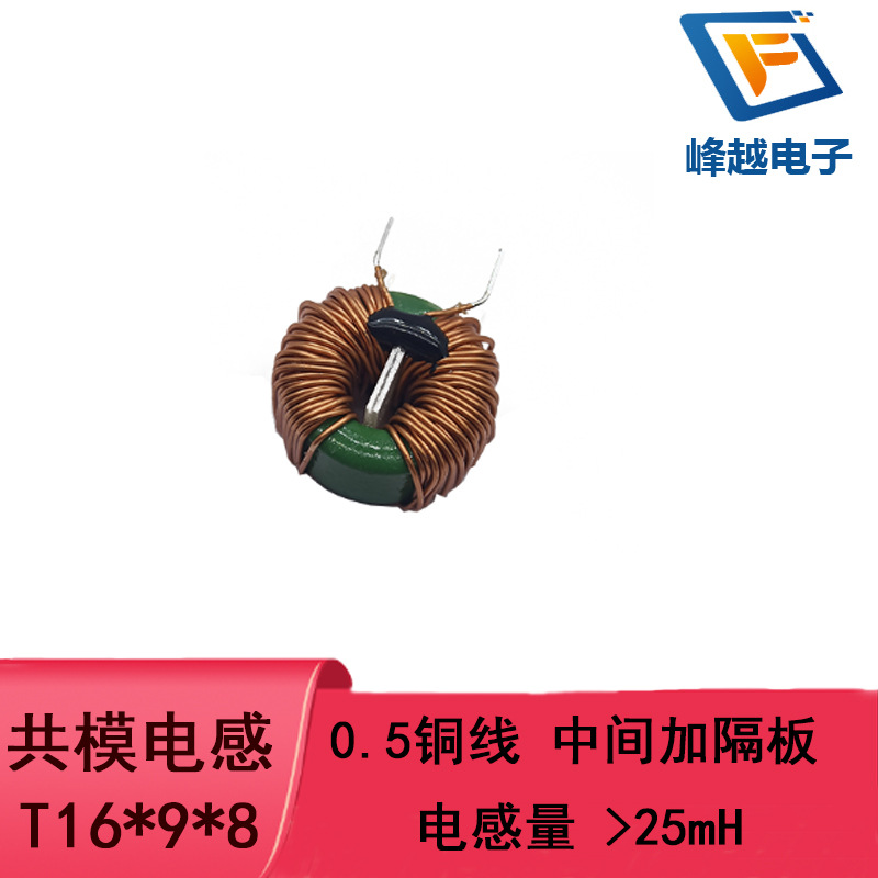 共模电感T16*9*8锰锌 0.5铜分边绕45圈 感量25mH MIN磁环电感线圈