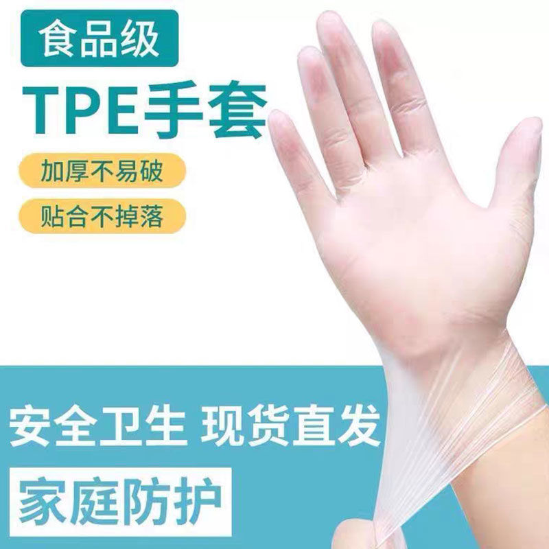 一次性手套TPE 弹性美发加厚家务家用食用无味餐饮手套批发
