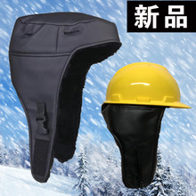 冬季帽棉内衬头套工地防寒保暖加厚防风护具加绒户外建筑盔胆