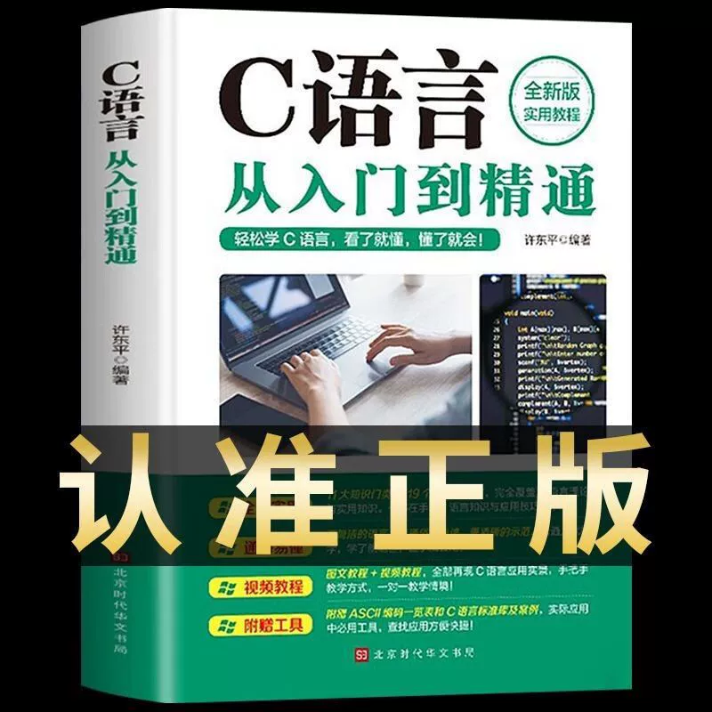 Genuine Java C ++ Python programming from entry to proficient entry self -study program programming books