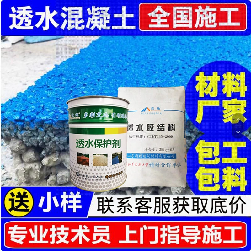 Цветной проницаемый бетон усилитель C25C30 без песка цементный порошок высокопрочный проницаемый грунтовочный цемент