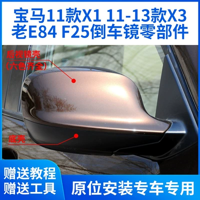 Suitable for 11-13 Models X3 Rearview Mirror Housing, 11 Models X1 Rearview Mirror Bottom Shell Cover Frame E84 F25