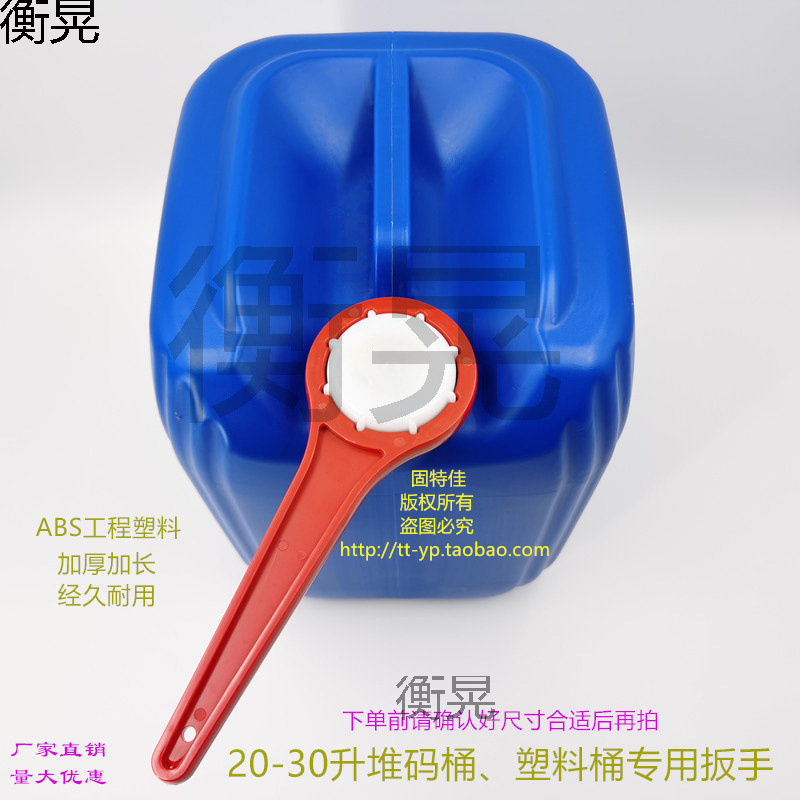 20L堆码桶25升塑料桶开盖扳手开桶器30L公斤化工桶盖扳手拧瓶工具