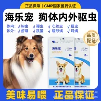Hailepet Hailewang Мебендазол Таблетки для собак Средство для внутренней и внешней дегельминтизации от сердечных и круглых червей, защита от подделок, проверяемое.