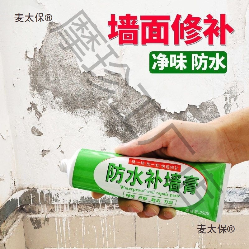 白水泥补墙膏墙面修补膏白色腻子膏家用脱落补墙漆腻子粉内麦太保
