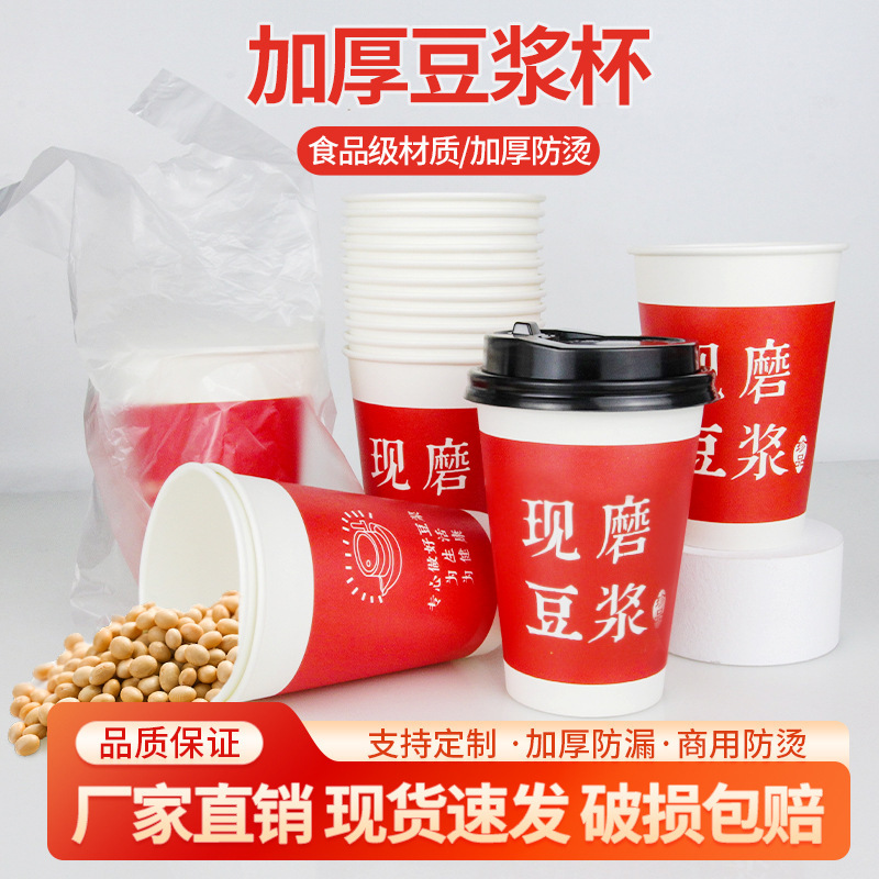 New Red Freshly Ground Soy Milk Cup Disposable Commercial Thickened Soy Milk Cup with Lid for Breakfast Packaging and Takeaway New Red Freshly Ground Soy Milk Cup Disposable Commercial Thickened Soy Milk Cup with Lid for Breakfast Packaging and Takeaway