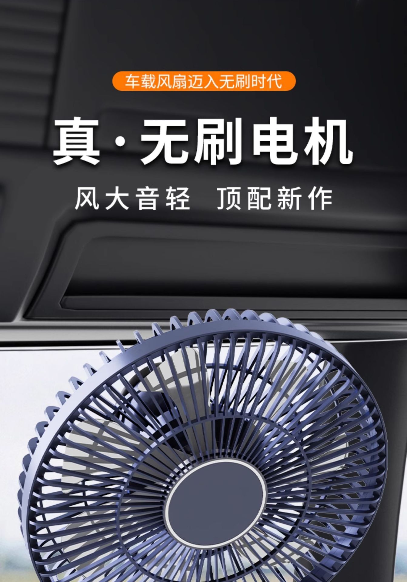 New Silent Special Brushless Motor Car Electric Fan Car Fan Ceiling Fan 12V24V Large Truck Universal