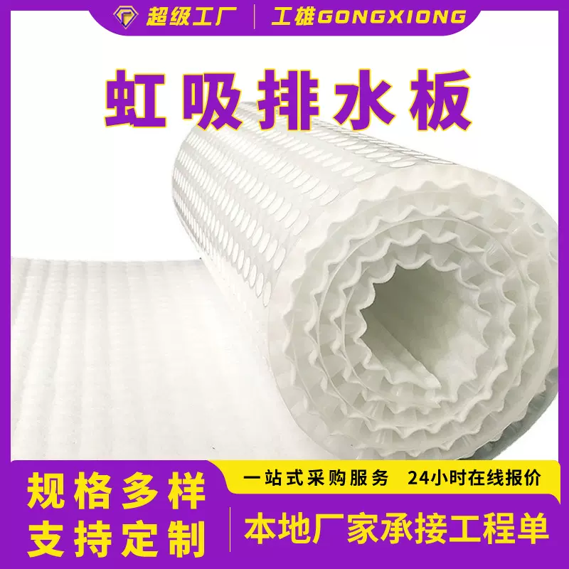 虹吸排水板屋顶绿化车库顶板地下室防潮防渗高分子防护排水异形片