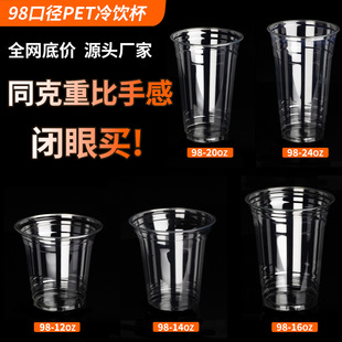 Cold Drink Cup 98 Caliber Pet Disposable Milk Tea Cup Factory Wholesale Custom Logo Takeaway Packaged Fruit Tea Cup