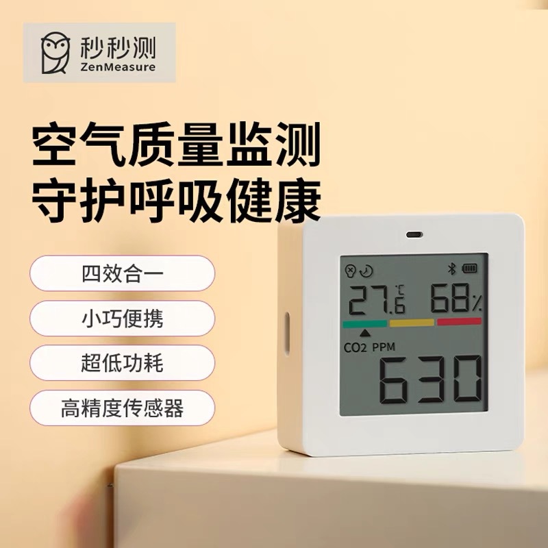 秒秒测室内温湿度二氧化碳浓度监测充电精准监测进口高精度芯片