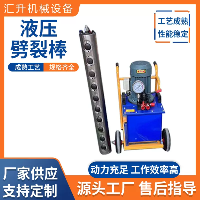 矿山开采设备隧道混凝土劈裂机破桩静态爆破分裂机岩石液压劈裂棒