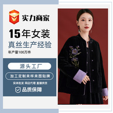 杭州真丝女装实力工厂定制OEM来样来图定制真丝丝绒外套女