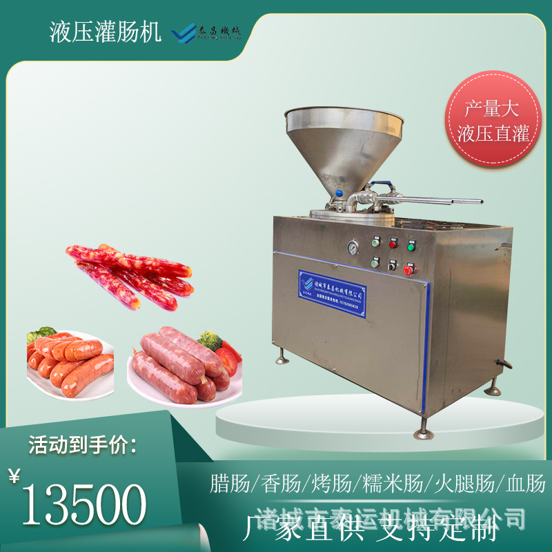 台湾米肠液压灌肠机 玉米肠液压灌肠机 肉丁肉块肉条腊肠灌肠机