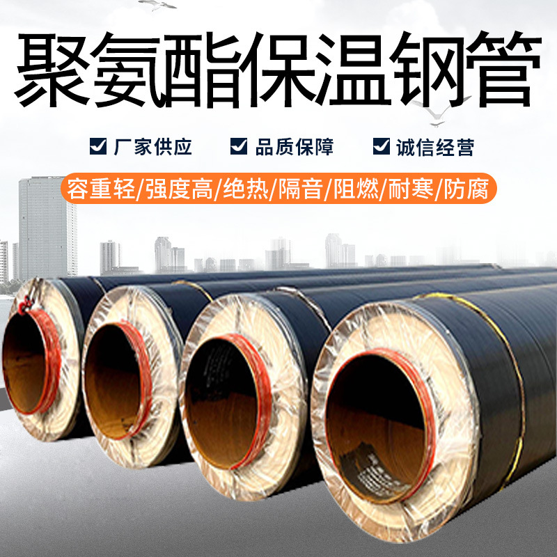 聚氨酯保温钢管 供热保温管道 预制直埋热力聚氨酯发泡保温钢管