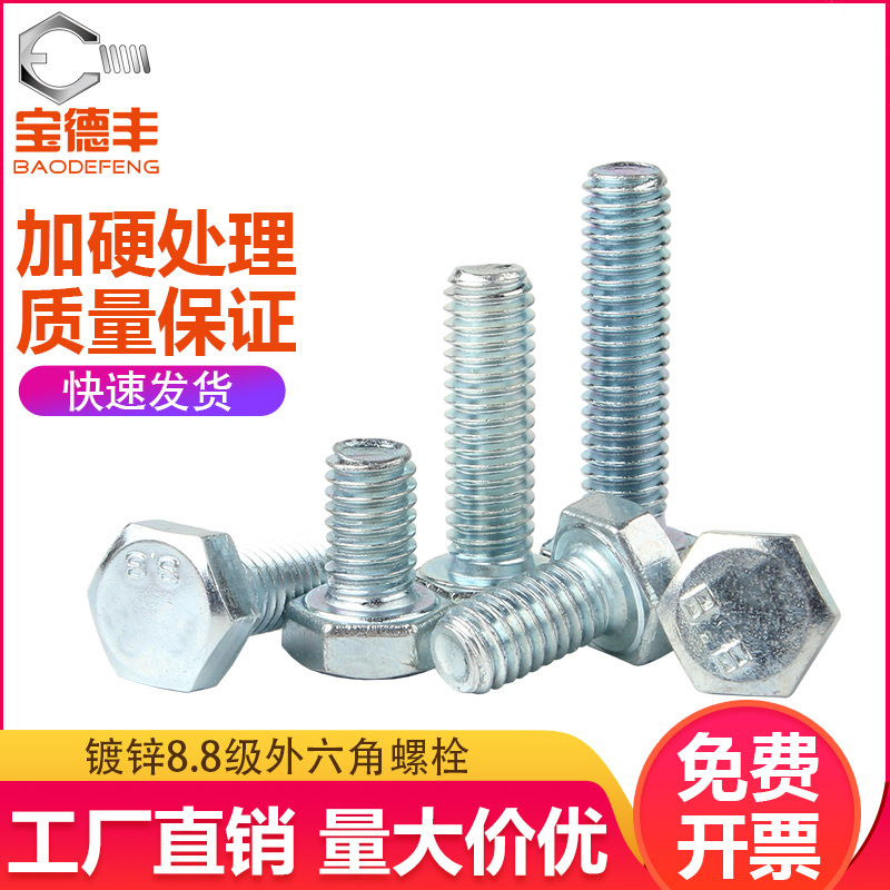 8.8级镀锌外六角螺丝全牙六角螺栓六方螺丝加长螺栓M8M10M12M14