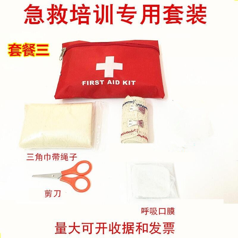 急救培训套装三