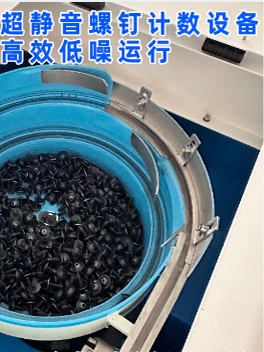 ✅高精度全自动螺钉振动盘点数机电子五金零件计数设备防卡料计数