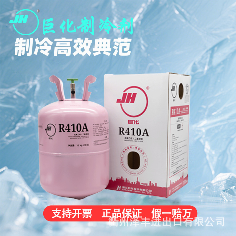 New Juhua Refrigerant R410A Portable Mixed Household Car Air Conditioner Refrigeration Refrigerant Snow Agent Low Temperature Cold Storage