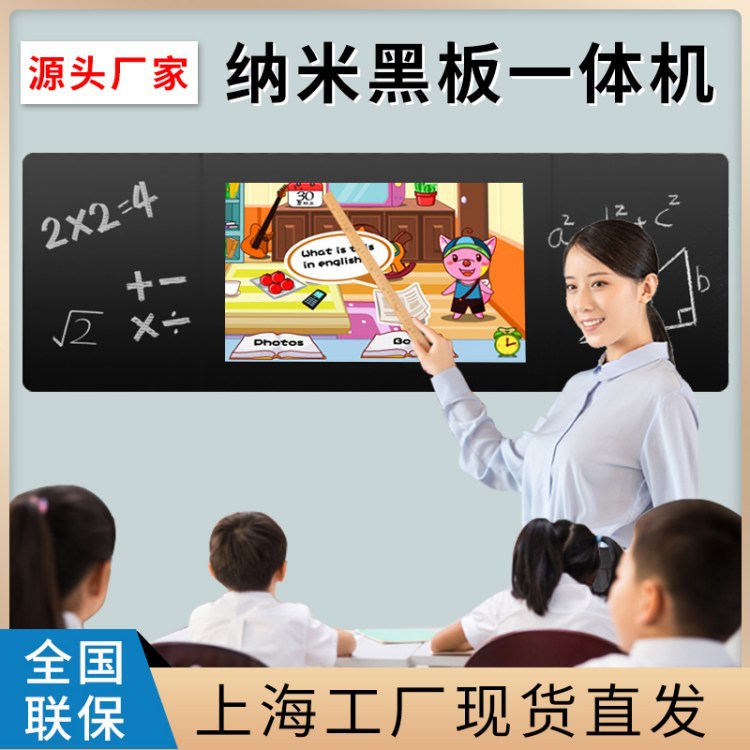 纳米智慧黑板 86寸电容式触摸教学黑板 智能教学触控一体机