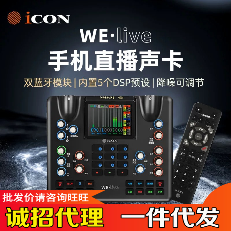 Icon We Live Aiken Sound Card Mobile Phone Computer Singing Live Broadcast Dedicated 2025 New Anchor Outdoor Karaoke