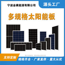加工各种功率单晶太阳能发电板100W~350W铝框家用光伏电池板