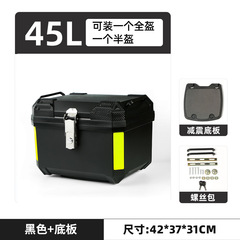45L电动车后备箱行李箱摩托车后尾箱大容量送餐防水防锈踏板车