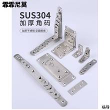 层板304l角码不锈钢托三角铁型90隔板连接度直角固定器片支架平板