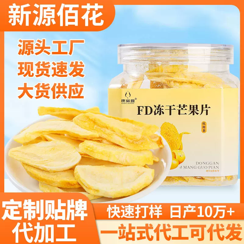 源头工厂直发瓶装芒果干FD冻干芒果办公休闲宿舍零食支持密文发货