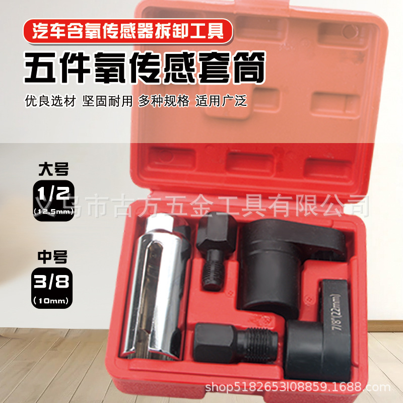 5点セット酸素センサー取り外しツール22mm自動車酸素センサー取り外しツール酸素センサースリーブセット|undefined