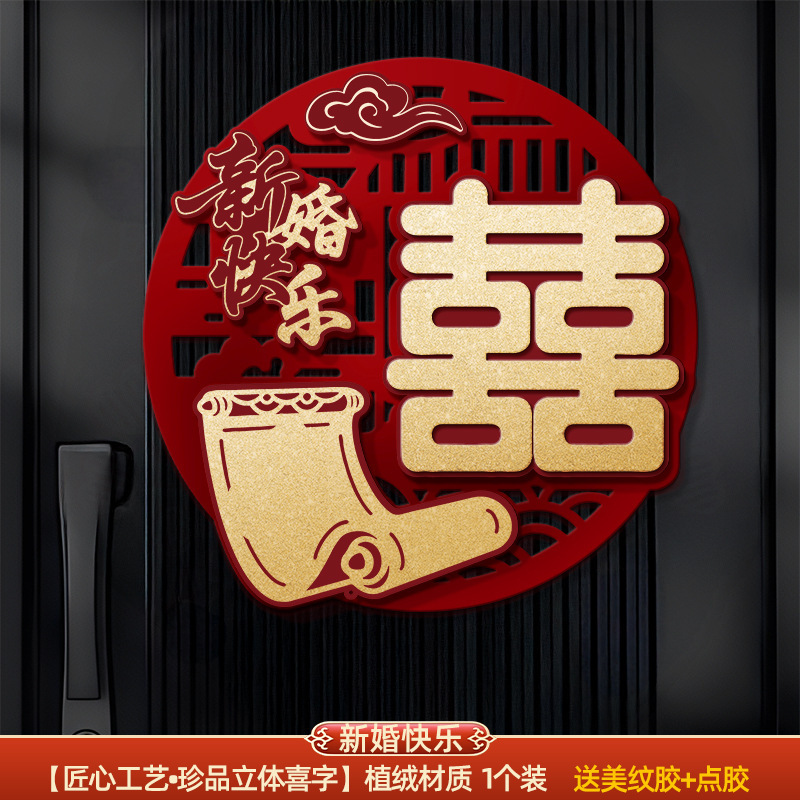 结婚专用立体喜字男女方婚房卧室场景布置婚礼客厅氛围感背景装饰|undefined