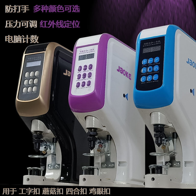 818打扣机全自动防打手大白扣四合扣机器三头电脑钉扣机气眼扣