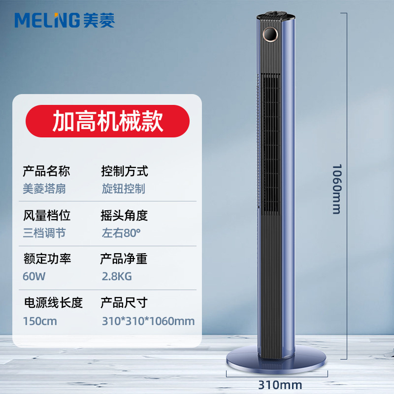 Meiling Tower fan MPF - da0025 (maquinaria azul) - C - zy