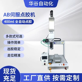 点胶设备