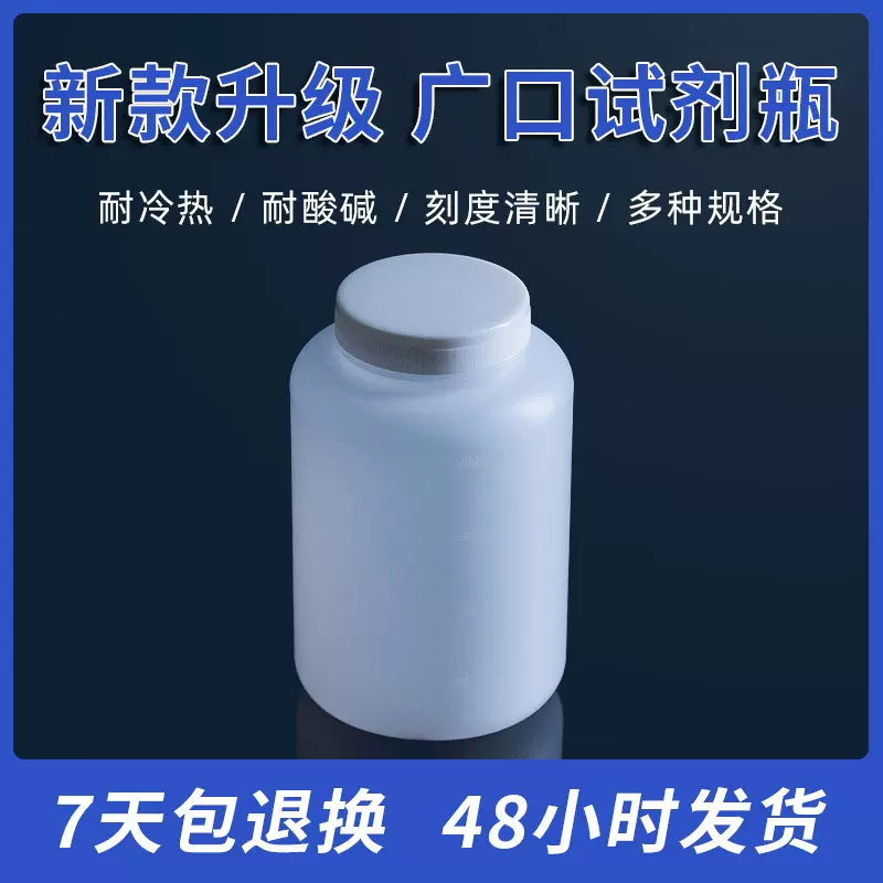 广口瓶塑料大口瓶试剂瓶2500ml 耐冷热加厚pe样品瓶化工试剂瓶