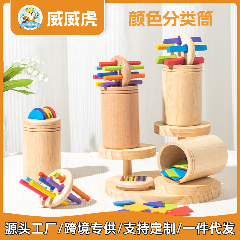 Weiweihu Color Classification Cartridge Children's 3-6 Color Shape Cognitive Matching Solid Wood Pen Cartridge Educational Wooden Toys
