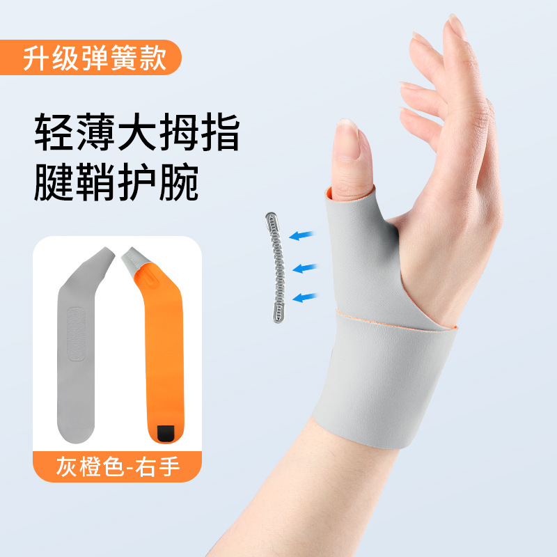 Protector de muñeca delgado para adultos Douyin venta caliente transpirable ajuste de la articulación del pulgar soporte fijo ejercicio fitness