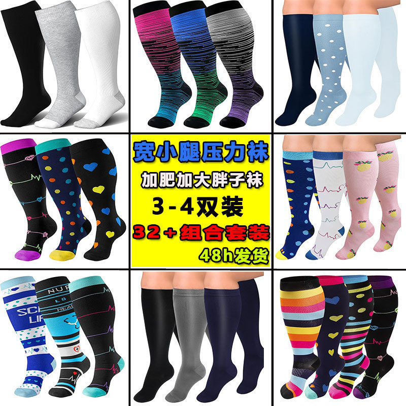 3 pairs of cross-border plus fat plus size compression socks wide calf high elastic fat socks calf socks sports socks compression socks