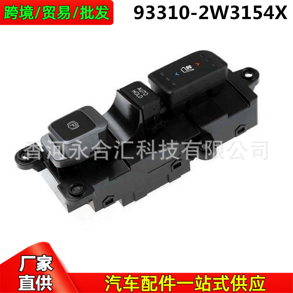 933102W3154X,93310-2W3154X Is Suitable for the Electronic Handbrake Switch Button of Hyundai Santa Fe