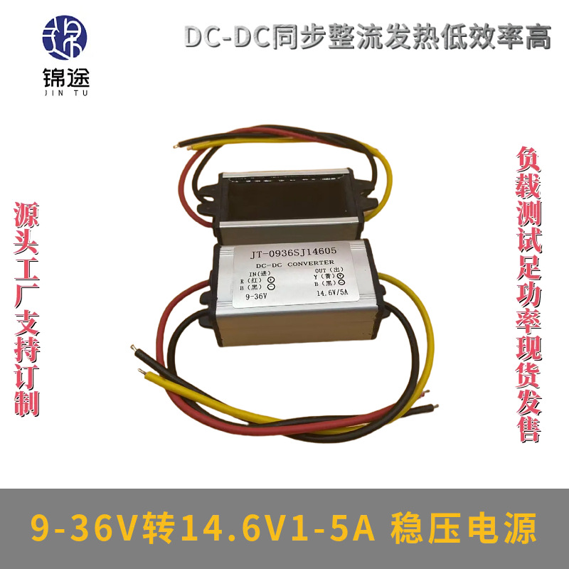 9-36V转14.6V1-5A稳压器自动升降压电源模块直流防水电源转换器