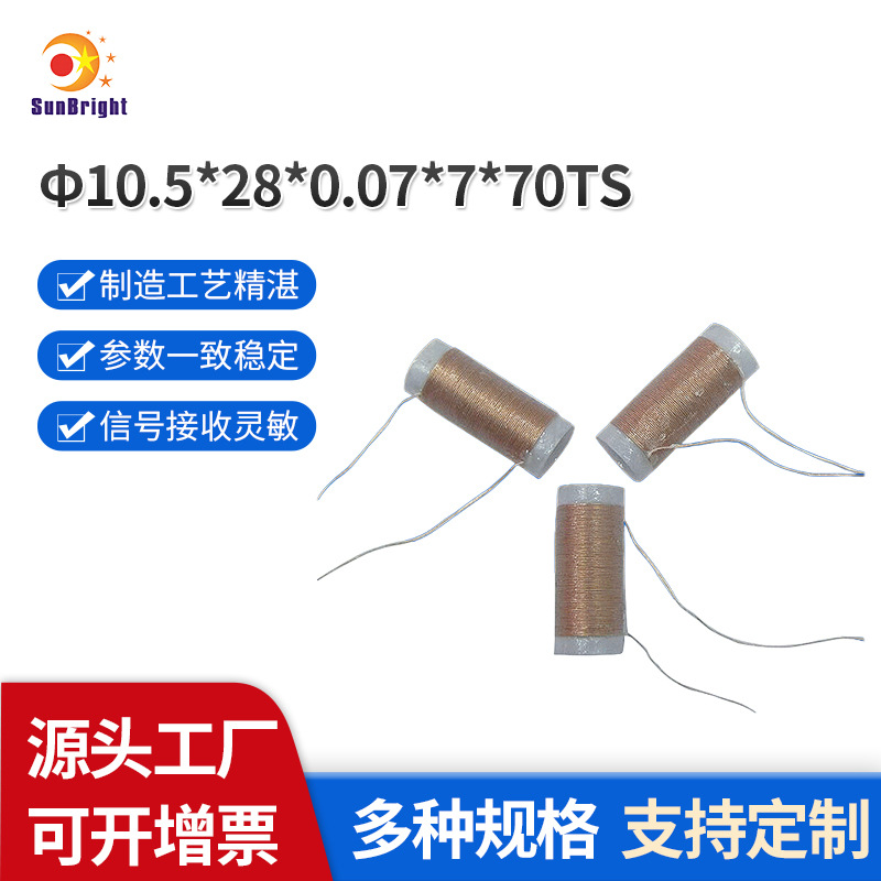 高增益高灵敏度AM纸管线圈AM收音机中波磁棒天线质优价廉