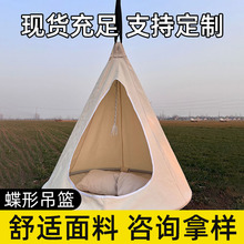 蝶形秋千吊椅吊床架空中帐篷户外野营防水悬挂双人别墅沙发帐篷