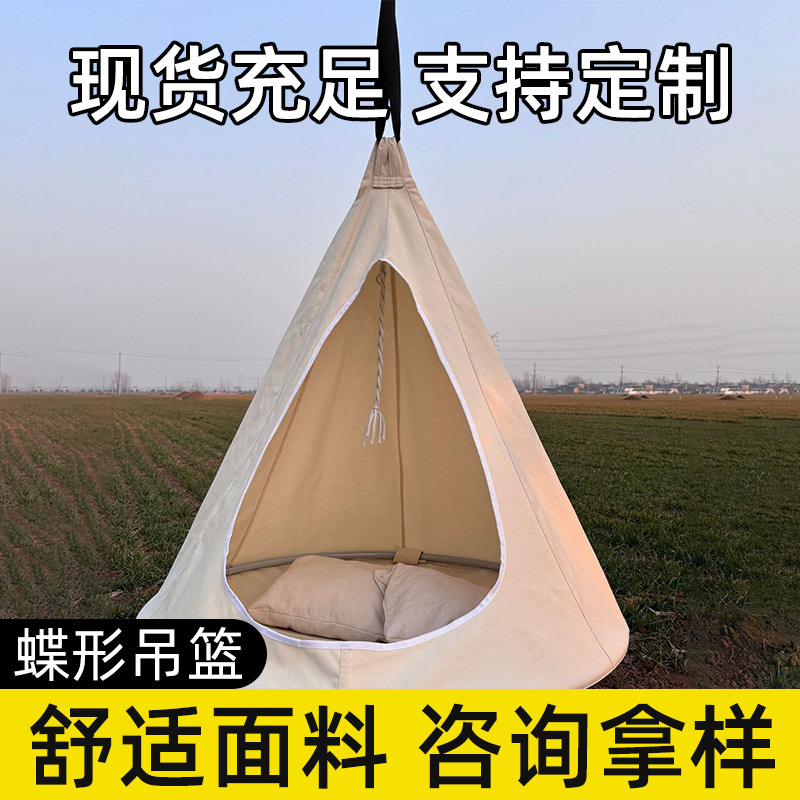 蝶形秋千吊椅吊床架空中帐篷户外野营防水悬挂双人别墅沙发帐篷