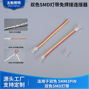 5mm 3Pin Two-Color Cob Light Strip Solderless Crystal Buckle Solder-Free Head Led Light Strip Solder-Free Crystal Buckle
