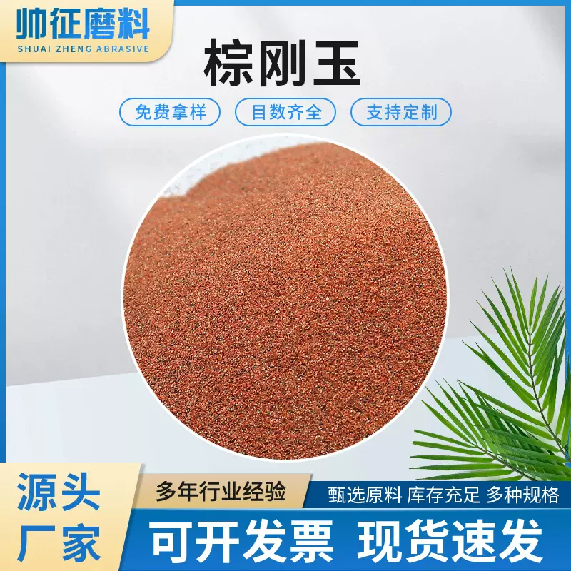 批发磨料棕刚玉砂粉 研磨喷砂用棕刚玉 棕刚玉红石榴磨料