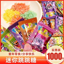 迷你跳跳糖儿童糖果情怀乐趣幼儿园奖励学生童年小零食情侣款分享