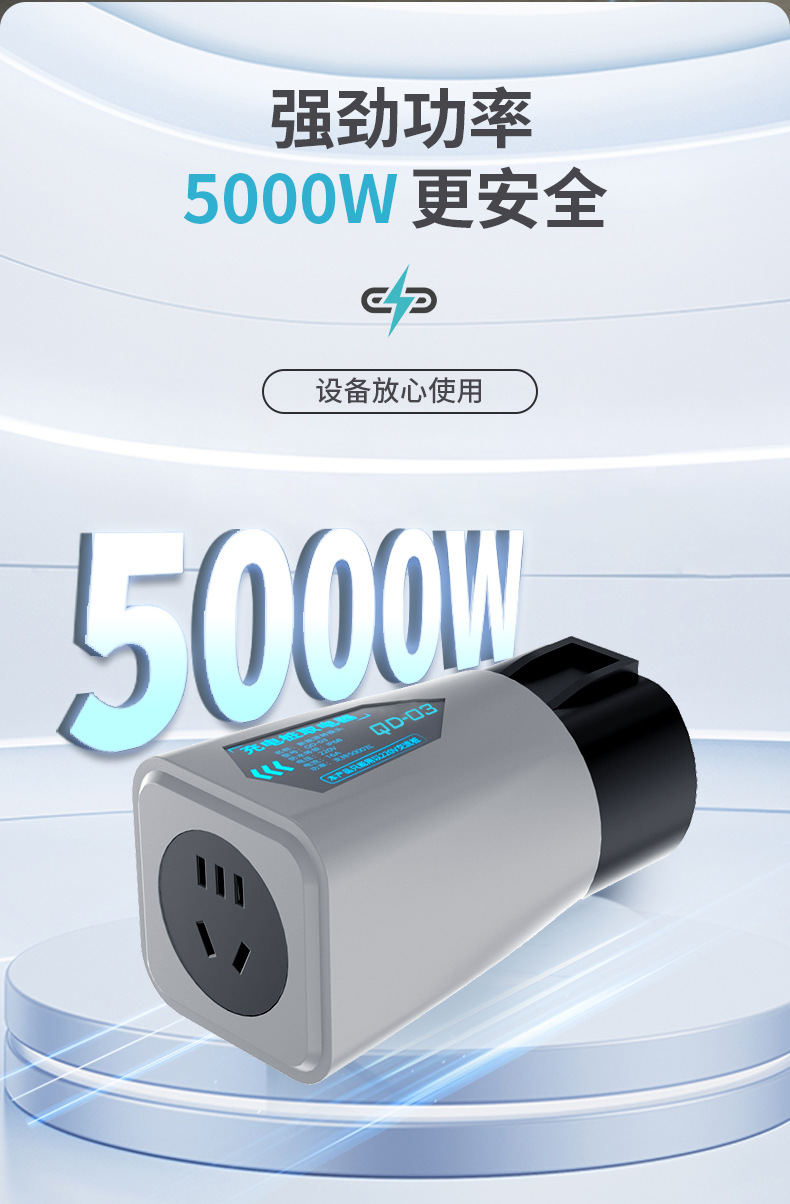 New Energy 220V Ac Charging Station Adapter, Converter for Electric Vehicle Slow Charging Stations